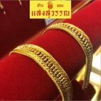 ราคา สร้อยข้อมือทองคำแท้ SSW GOLD สร้อยข้อมือ 2 สลึง ลายโรมิโอ น้ำหนัก 7.58 กรัม 96.5 % (28250174763)