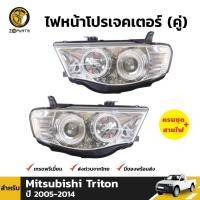 ราคา ไฟหน้า 1คู่ (ซ้าย+ขวา) พร้อมหลอด EagleEye สำหรับ Mitsubishi Triton 2005-2014 (1570449962)