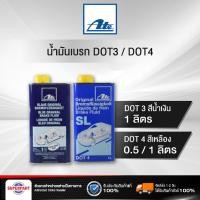 ราคา น้ำมันเบรค ATE Dot3 (1L) สีน้ำเงิน /Dot4 (0.5/1L) สีเหลือง Brake Fluid (4433368951)