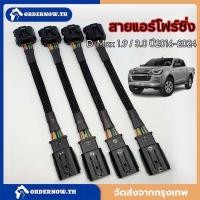 ราคา สายแอร์โฟร์ D-Max 1.9/3.0 ปี2016-2024 ทุกรุ่น ปลั๊กแท้ศูนย์ สายหลอกแอร์โฟร์ IAT ปิดEGR แก้ไขรูปไฟเครื่องยนต์โชว์ (44952823267)