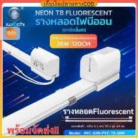 ราคา รางขานีออนยาว Fluorescent IWC-GIW-PVC-T8-36W ขาไฟฟลูออเรสเซนต์ รางไฟเปล่า รางหลอดไฟยาว (26306297214)