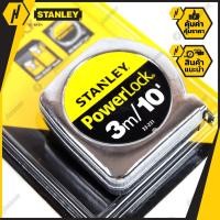 ราคา Stanley ตลับเมตร 3 เมตร / 10 ฟุต รุ่น 33-231 Powerlock (7011671677)