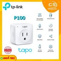ราคา TP-Link : Tapo P100 (New) Mini Smart Wi-Fi Socket อุปกรณ์ที่ใช้ในการจัดการ สั่งเปิด -ปิด เครื่องใช้ไฟฟ้าบนสมาร์ทโฟน (23656745206)