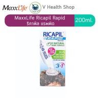 ราคา Ricapil Rapid Foam ริคาพิล แรพิด โฟมบำรุงเส้นผมและหนังศีรษะ สูตรสมุนไพรธรรมชาติ 9 ชนิด 200 ml. (45407082618)