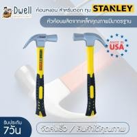 ราคา ค้อนหงอนด้ามไฟเบอร์ STANLEY ขนาด 16ออนซ์ สีเหลือง - ดำ ค้อนตีตะปู ค้อน ตอกตะปู ถอนตะปู (22964226907)