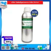 ราคา Essential Oil Eucalyptus น้ำหอม กลิ่น ยูคาลิปตัส 500 กรัม (41572415008)
