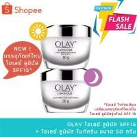 ราคา Olay LUMINOUS โอเลย์ ลูมินัส ครีม SPF 15 PA++ 50 กรัม + โอเลย์ ลูมินัส ไนท์ครีม 50 กรัม (2349548507)