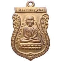 ราคา เหรียญหลวงปู่ทวด กะไหล่ทอง พิมพ์นิยม (29334051281)