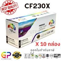 ราคา Color Box / HP / CF230X / ตลับหมึกเลเซอร์เทียบเท่า / สีดำ / 3,500 แผ่น / 10 กล่อง (26802553511)