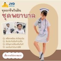 ราคา ชุดอาชีพเด็ก ส่งไวทันใจ ชุดพยาบาลกระโปรง ชุดพยาบาล ชุดพยาบาลเด็ก ชุดพยาบาลตัวน้อย ชุดพยาบาลจิ๋ว ชุดอาชีพในฝัน (24189801669)