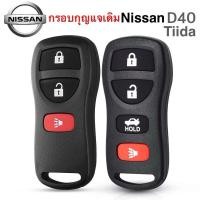 ราคา กรอบรีโมทเดิมแยกNissan navara d40 Nissan tiida (25694713272)