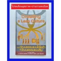 ราคา จากวัฒนธรรมแบบโตโยต้า สู่วัฒนธรรมแบบลีน (Creating a Lean Culture) บริหาารธุรกิจ (3105452270)