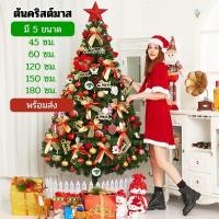 ราคา ต้นคริสต์มาส การจัดวางฉากคริสต์มาส ต้นคริสต์มาสจำลอง นาที สวยหรูสำหรับบ้านและสวน 1.2/1.5/1.8 เมตร (56950922752)
