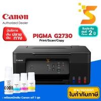 ราคา Canon PIXMA G2730 เครื่องพิมพ์มัลติฟังก์ชันอิงค์เจ็ท Print/Scan/Copy รับประกัน 2 ปี (28962222522)