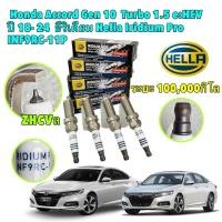 ราคา หัวเทียนเข็ม อีริเดียม 4หัว Honda Accord Gen 10 ปี 17-24 L15BG Turbo 2.0 Hybrid TECH Hella Iridium Pro รหัส INF9RC-11P (29154295494)