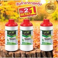 ราคา [ ซื้อ2แถม1 ] ดินพังไม่หวั่น! “ดินเน่า” กู้ชีพดินเสื่อม เปลี่ยนดินเสีย เป็นดินดี ด้วยดินเน่า! (29269098838)