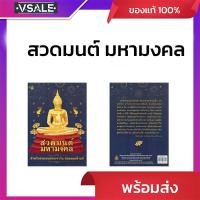 ราคา สวดมนต์มหามงคล สำหรับสวดมนต์ประจำวัน สวดมนต์ข้ามปี (41606999450)