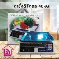 ราคา เครื่องชั่งดิจิตอล สูงสุด 40 กก. ตาชั่งดิจิตอล เครื่องชั่งอาหารสแตนเลส จอแสดงผล LCD 40KG Electronic scale ,kitchen scale (3357820813)
