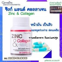 ราคา ซิงก์ แอนด์ คอลลาเจน กิฟฟารีน ลดสิว หน้าใส ผมขาด หลุดร่วง มีบุตรยาก ZINC & COLLAGEN GIFFARINE (9050589447)