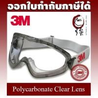 ราคา 3M แว่น Goggle ครอบตานิรภัย รุ่น 2890 / 2890A / 2890S / 2890SA (เลนส์ใส กรอบสีเทา) (3MGG2890) Qzse (15732256729)