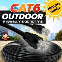 ราคา สายแลนภายนอก CAT6 LAN Outdoor cable สายLAN Outdoor ความยาว 20-100 เมตร (18091117871)