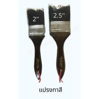 ราคา พู่กันทาสี แปรงทาสี แปรงปัดโต๊ะ ขนสัตว์แท้ อย่างดี ขนไม่ร่วง (5858490904)