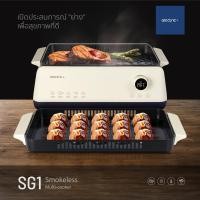 ราคา Alectric Plus เตาปิ้งย่างไฟฟ้า เตาย่างไฟฟ้า ไร้ควัน รุ่น SG1 - รับประกัน 3 ปี เตาปิ้งย่างไร้ควัน (21244919899)