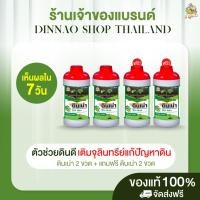 ราคา ดินเน่า 2 ขวด+ดินเน่า 2 ขวด (54951876074)