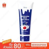 ราคา ✨ ถูกที่สุด ✨ เซรั่มบำรุงผิว Faris Hokkaido Milk Body Serum 200ml. เซรั่มเพื่อผิวกระจ่างใส ฟาริส ฮอกไกโด มิลค์ 200มล. (4354481889)