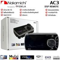 ราคา NAKAMICHI แท้!! มีใบรับประกัน รุ่น AC3 ใช้กับ DSP NAKAMICHI รุ่น NDSK คุณสมบัติ - หน้าจอ HD 2 นิ้ว - ไฟพื้นหลังสีสันสดใส (28186863320)
