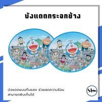 ราคา ม่านบังแดด กระจกข้าง ลายการ์ตูน โดเรม่อน บังแดดข้าง จำนวน 2 ชิ้น (28125939832)
