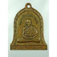 ราคา เหรียญหลวงพ่อเกษม เขมโก รุ่นบำบัดทุกข์ บำรุงสุข ปี 37 #2 (29807001600)