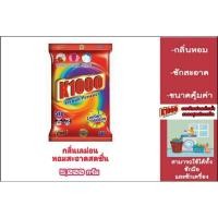 ราคา ผงซักฟอกมาเลย์ 5,000 กรัม (22120107115)