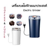 ราคา ✨New✨เครื่องบดกาแฟ Houosehold,เครื่องบดกาแฟไฟฟ้าอเนกประสงค์ #C175 (22517856542)