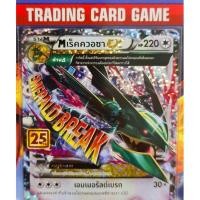 ราคา M เร็คควอซา ex 25th การ์ดโปเกมอน PROMO [Pokemon] (10867337725)