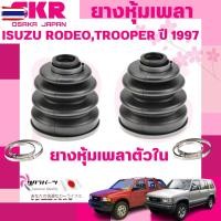 ราคา SKR ยางหุ้มเพลาตัวนอก,ตัวใน ISUZU RODEO,TROOPER year 1997 นำเข้าจากญี่ปุ่น (40324044022)
