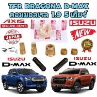 ราคา บูชคันเกียร์ ทองเหลือง สำหรับ Isuzu Dmax เกียร์ธรรมดา เครื่องคอมมอลเรล ปี 2003 ถึงปี 2021 3.0 VGS 1.9 ปี 22 ไม่ได้ (22358025868)
