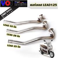 ราคา คอท่อ HONDA LEAD 125 คอท่อเดิม คอท่อเลส 25 mm. 28mm 32mm.สวมปลายเดิม หรีด125 คอท่อเลส (28155917388)