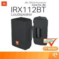 ราคา ถุงคลุมลำโพง JBL Cover For JBL IRX112BT Loudspeaker JBL IRX112BT CVR อุปกรณ์เสริมของแท้ JBL IRX112BT (42164475233)