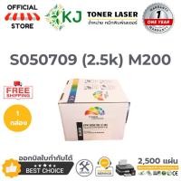 ราคา S050709 ( M200) ตลับหมึกเลเซอร์เทียบเท่า สีดำ AL-M200/MX200 (27420343815)