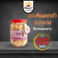 ราคา กระเทียมดองหัวบรรจุขวด น้ำหนักเนื้อ 500 กรัม น้ำหนักรวม 900 กรัม (17980164068)