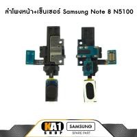 ราคา ลำโพงหน้า+เซ็นเซอร์ Samsung Galaxy Note 8 (N5100) (2806053937)