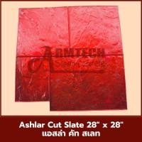 ราคา Ashlar Cut slate 4 lump แม่พิมพ์ลายพื้นแสตมป์คอนกรีต แม่แบบสำหรับพิมพ์ลาย พื้นปูน พื้นคอนกรีต (54806082740)
