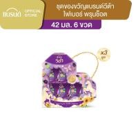 ราคา ชุดของขวัญแบรนด์ วีต้า ไฟเบอร์ พรุน 42 มล. (6ขวด) x 3 แพ็ก (15100779671)