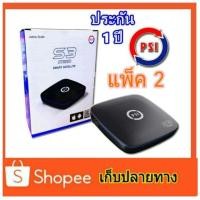 ราคา กล่องรับสัญญาณจานดาวเทียมPSI S3 HD แพ็ค 2 (2092381209)