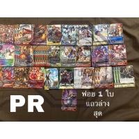 ราคา บัดดี้ไฟท์ [PR] การ์ดภาษาญี่ปุ่น แท้100% การ์ดฟอย 1 ใบ (2928180418)