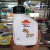 ราคา CASTROL GO 2T น้ำมันเครื่องออโต้ลูป สำหรับ เครื่องยนต์ 2 จังหวะ ขนาด 0.5/1 ลิตร (42572949541)