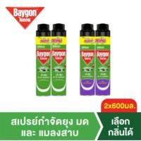 ราคา (ยกลัง) ไบกอนเขียว สเปรย์กำจัดยุง มด แมลงสาบ 600 มล. แถมฟรี ! ไบกอน จีโอ 250 มล.!! (29631668244)