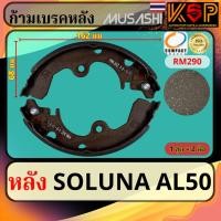 ราคา ก้ามเบรคหลัง Toyota Soluna AL50 (27008627171)