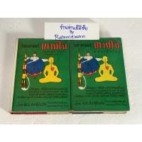 ราคา วิทยาศาสตร์ทางใจ ฉบับเปิดโลก และฉบับส่องโลก (19148512885)